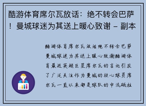 酷游体育席尔瓦放话：绝不转会巴萨！曼城球迷为其送上暖心致谢 - 副本